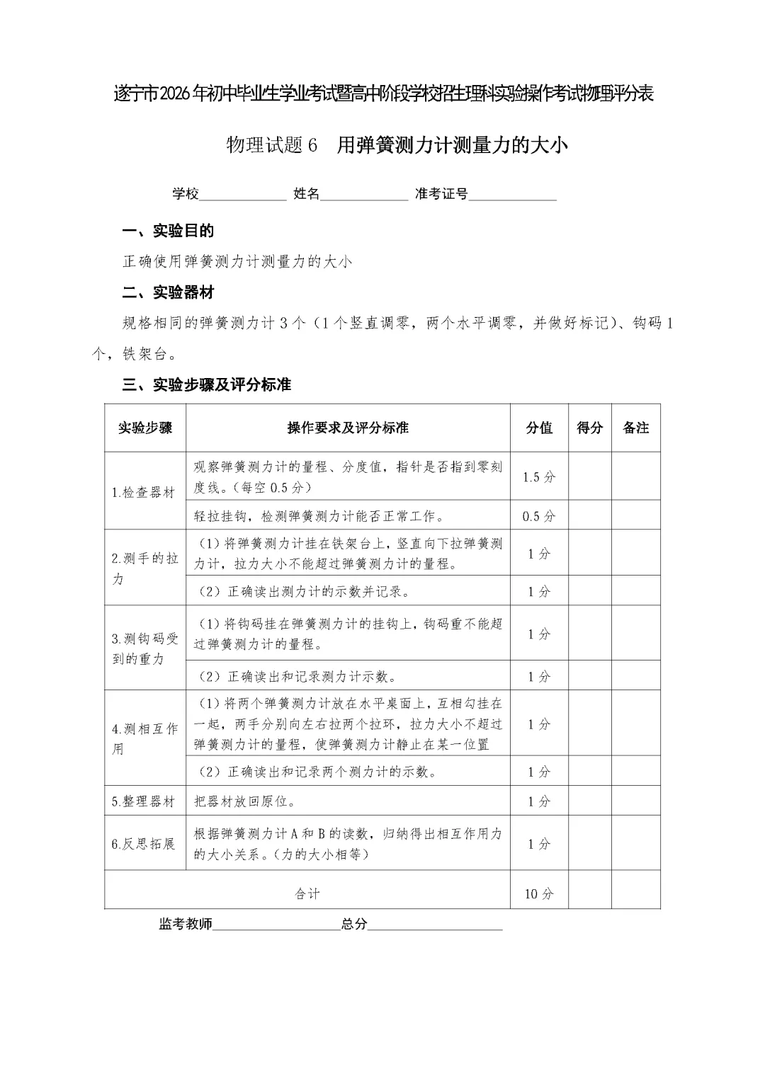 遂宁市2026年中考物理实验操作考试试题(含评分细则)-第25张图片-四季读书网