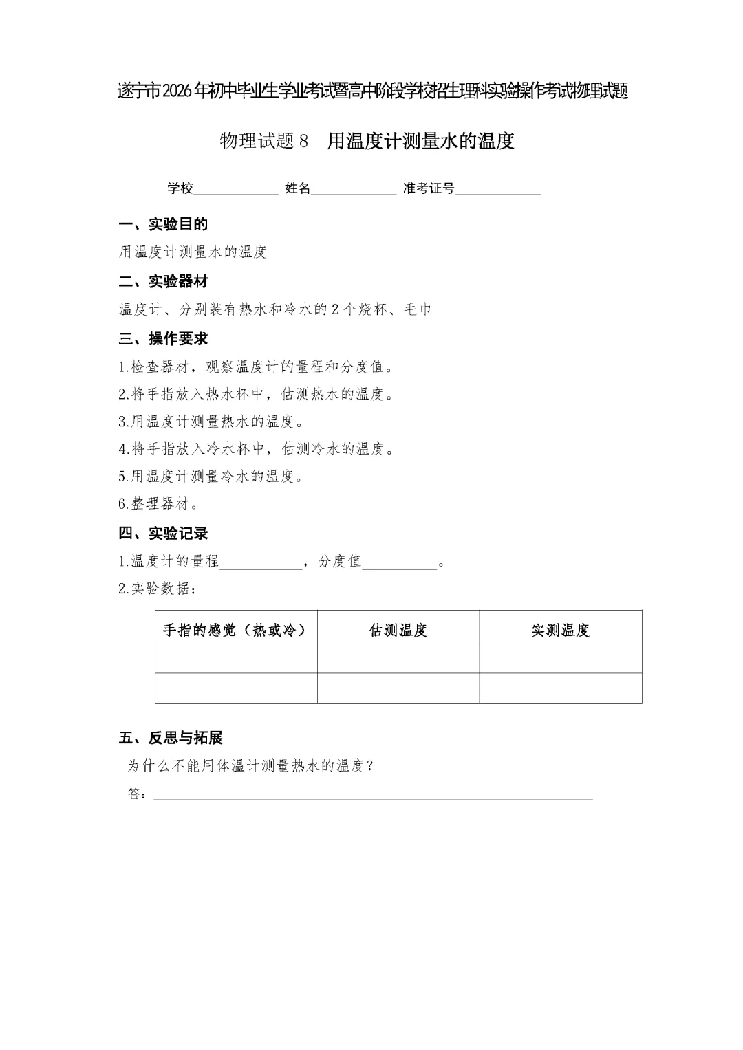 遂宁市2026年中考物理实验操作考试试题(含评分细则)-第31张图片-四季读书网