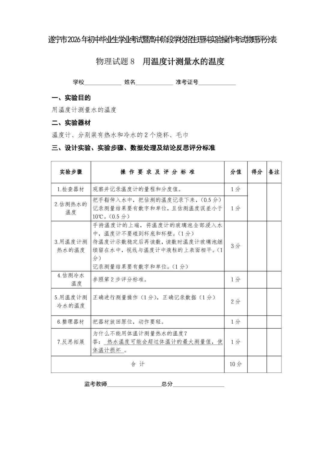 遂宁市2026年中考物理实验操作考试试题(含评分细则)-第33张图片-四季读书网