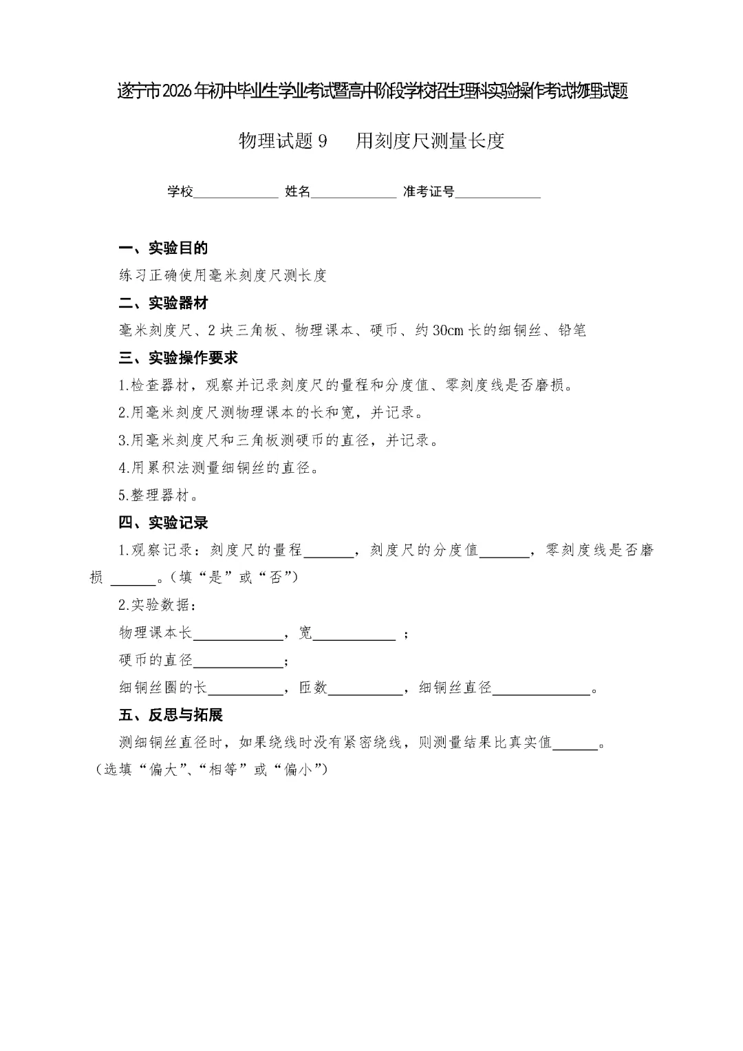 遂宁市2026年中考物理实验操作考试试题(含评分细则)-第35张图片-四季读书网