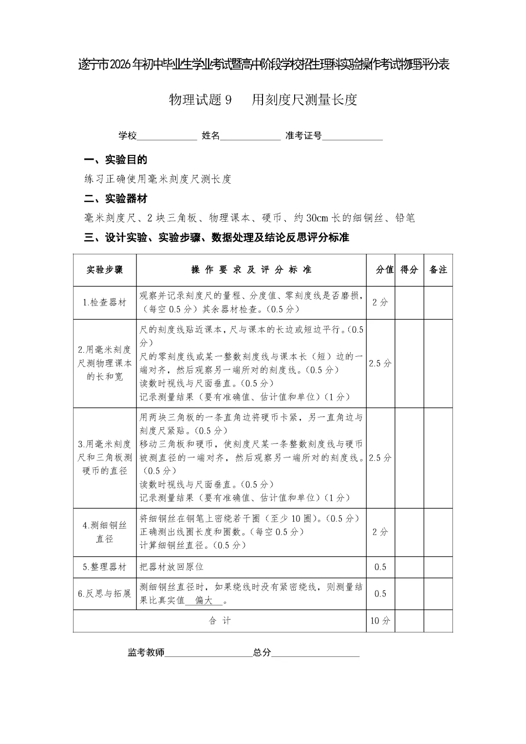 遂宁市2026年中考物理实验操作考试试题(含评分细则)-第37张图片-四季读书网