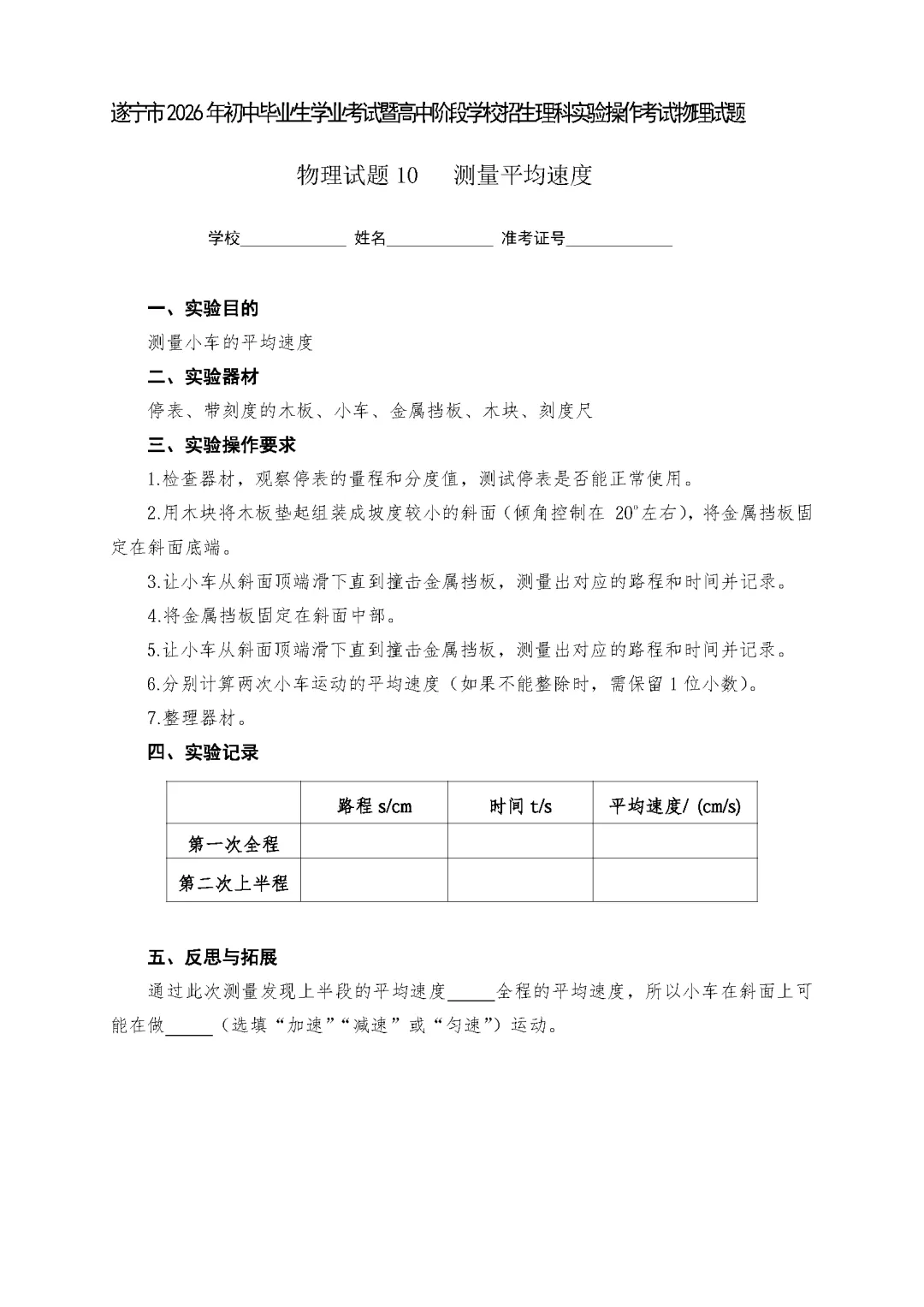 遂宁市2026年中考物理实验操作考试试题(含评分细则)-第39张图片-四季读书网