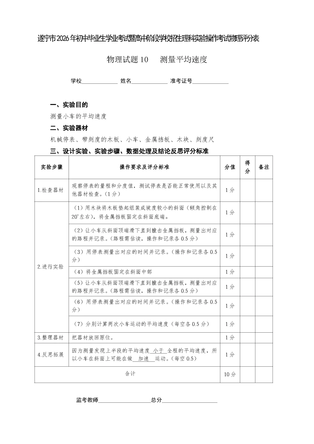 遂宁市2026年中考物理实验操作考试试题(含评分细则)-第41张图片-四季读书网
