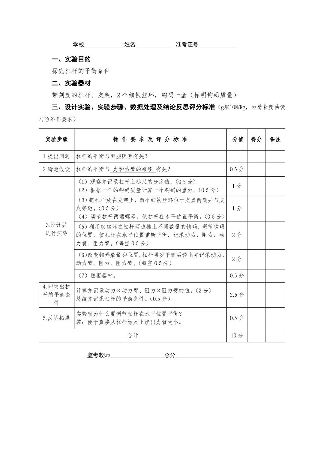 遂宁市2026年中考物理实验操作考试试题(含评分细则)-第45张图片-四季读书网