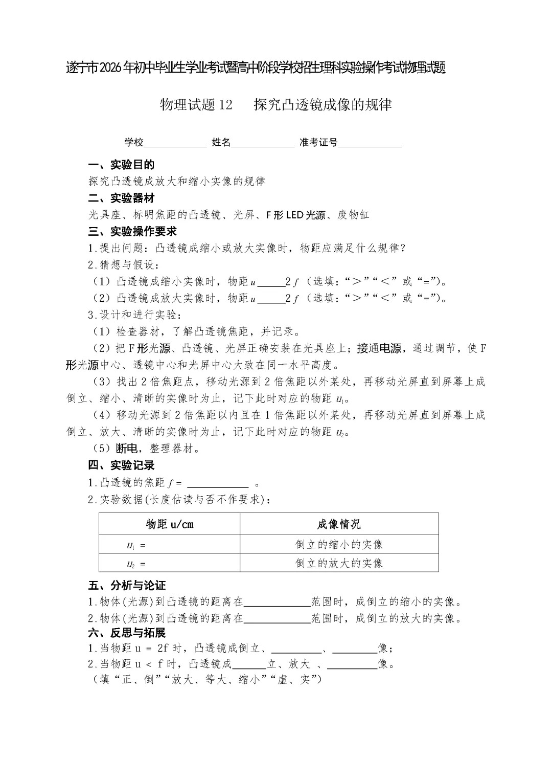 遂宁市2026年中考物理实验操作考试试题(含评分细则)-第47张图片-四季读书网
