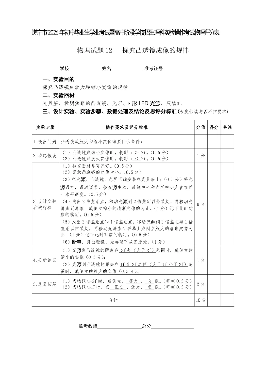 遂宁市2026年中考物理实验操作考试试题(含评分细则)-第49张图片-四季读书网