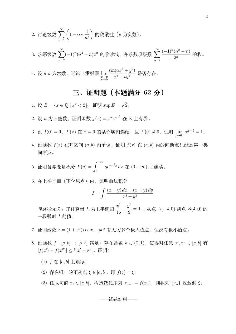 2015上海理工大学数学分析考研真题与解答-第2张图片-四季读书网