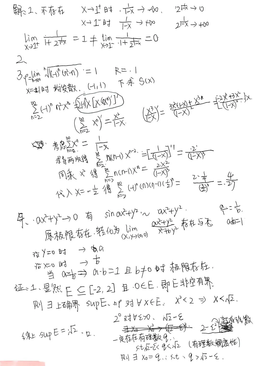 2015上海理工大学数学分析考研真题与解答-第5张图片-四季读书网