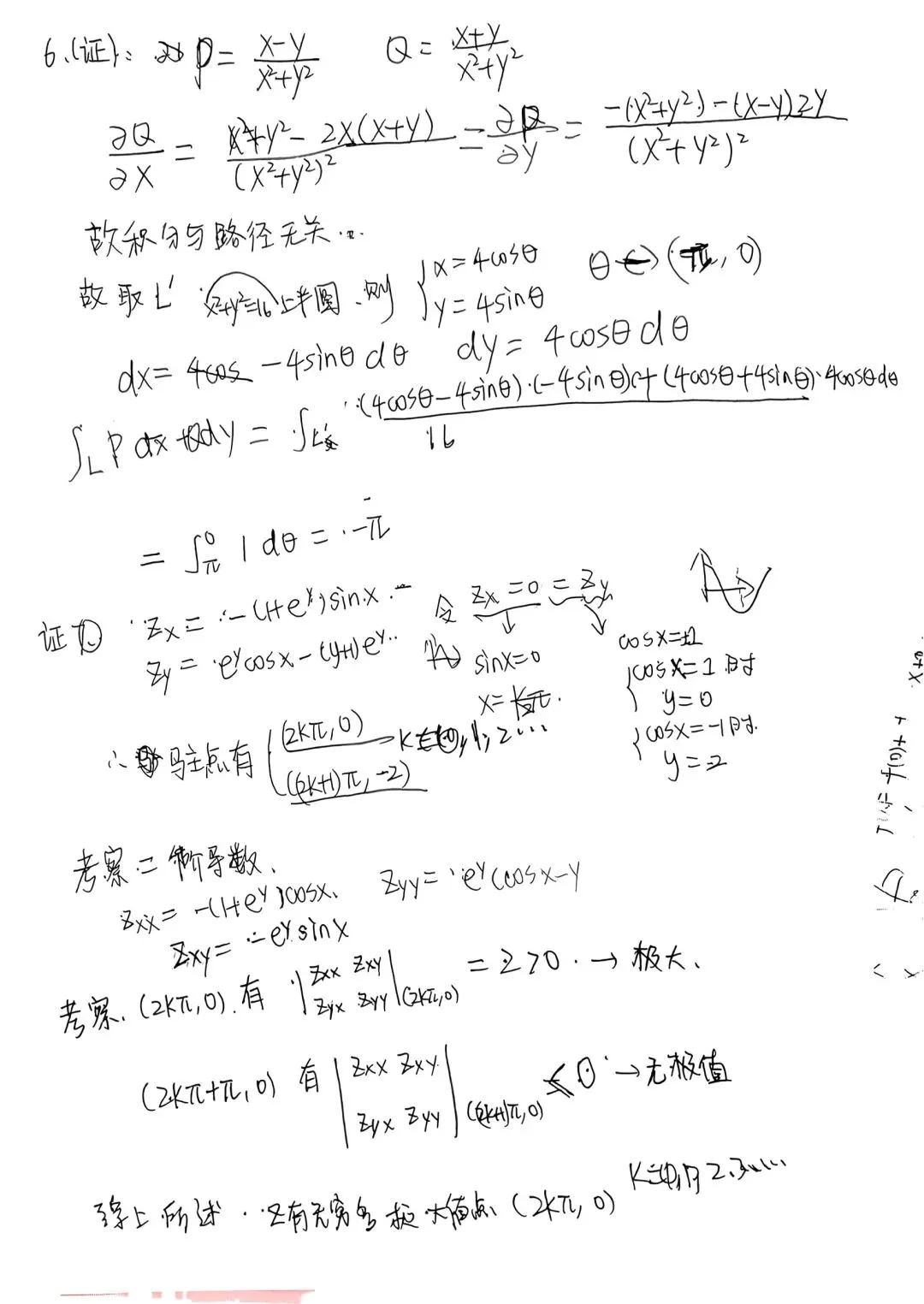 2015上海理工大学数学分析考研真题与解答-第7张图片-四季读书网