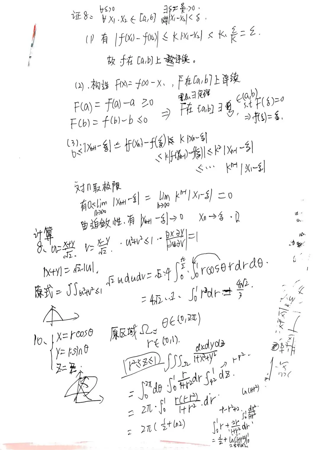 2015上海理工大学数学分析考研真题与解答-第8张图片-四季读书网