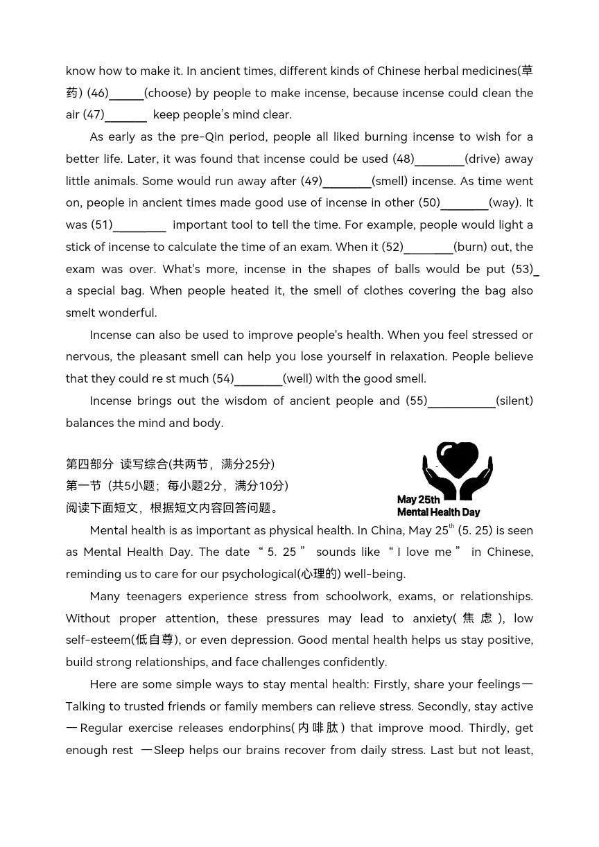 2025年中考第三次模拟考试英语试题-第9张图片-四季读书网 2025年中考第三次模拟考试英语试题-第9张图片-四季读书网
