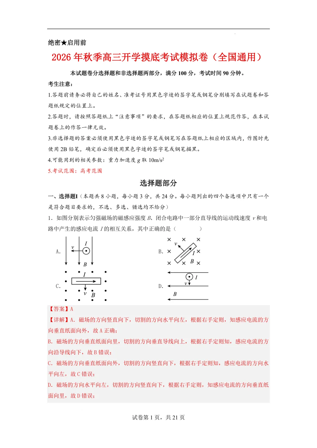 2026年高三物理秋季开学摸底考试模拟卷(全国通用)-第2张图片-四季读书网 2026年高三物理秋季开学摸底考试模拟卷(全国通用)-第2张图片-四季读书网