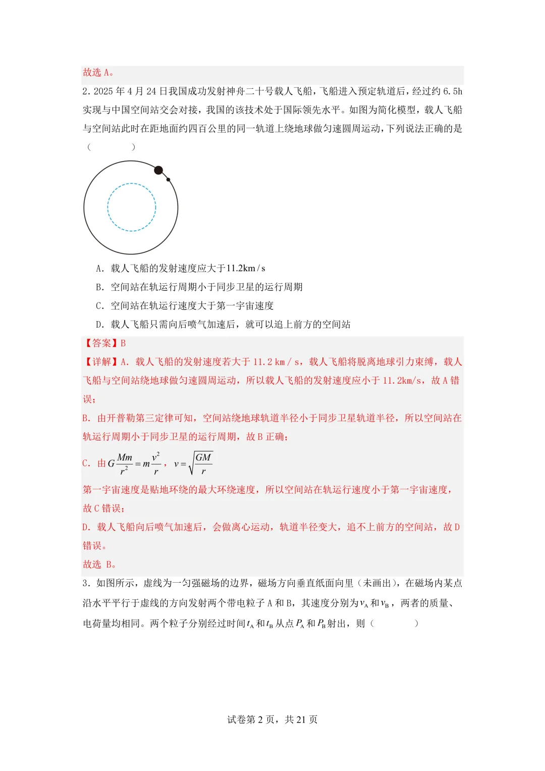 2026年高三物理秋季开学摸底考试模拟卷(全国通用)-第3张图片-四季读书网 2026年高三物理秋季开学摸底考试模拟卷(全国通用)-第3张图片-四季读书网