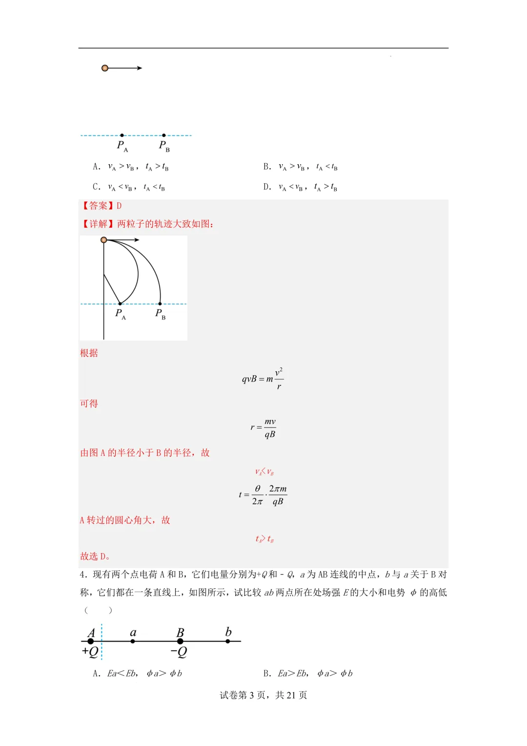 2026年高三物理秋季开学摸底考试模拟卷(全国通用)-第4张图片-四季读书网 2026年高三物理秋季开学摸底考试模拟卷(全国通用)-第4张图片-四季读书网