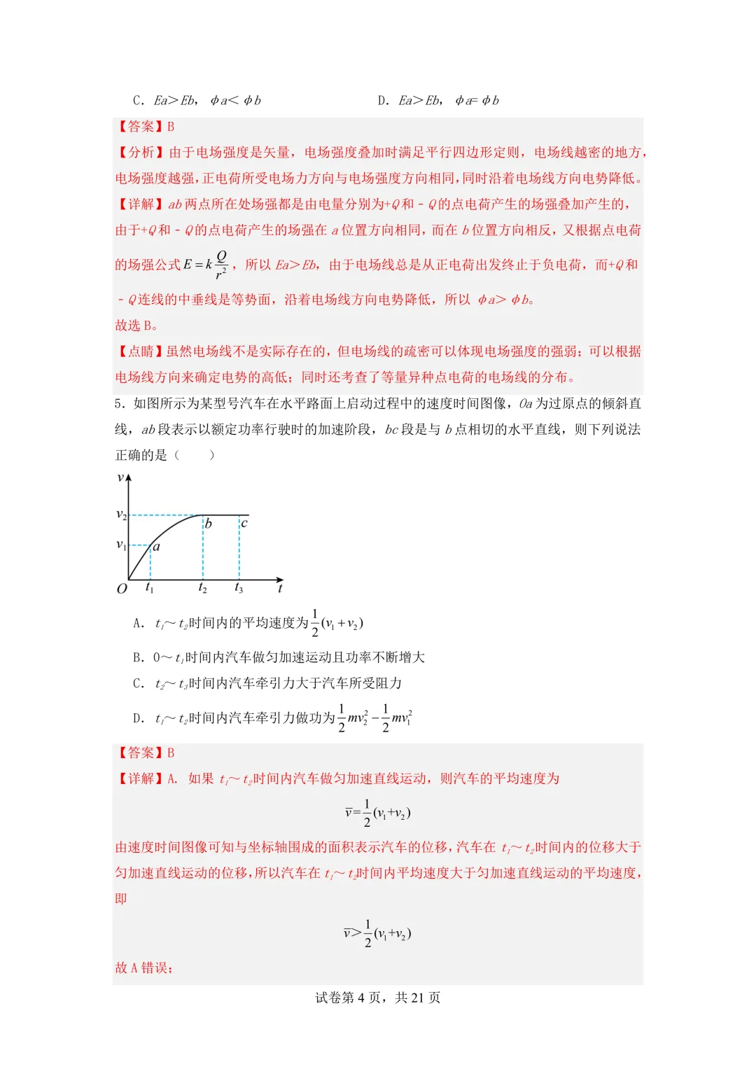 2026年高三物理秋季开学摸底考试模拟卷(全国通用)-第5张图片-四季读书网 2026年高三物理秋季开学摸底考试模拟卷(全国通用)-第5张图片-四季读书网