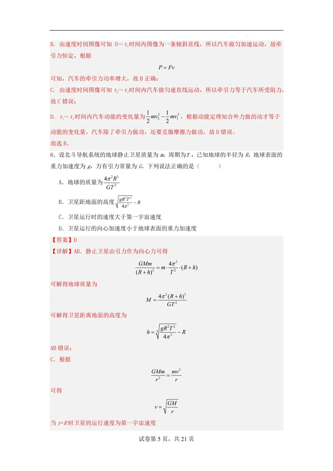 2026年高三物理秋季开学摸底考试模拟卷(全国通用)-第6张图片-四季读书网 2026年高三物理秋季开学摸底考试模拟卷(全国通用)-第6张图片-四季读书网
