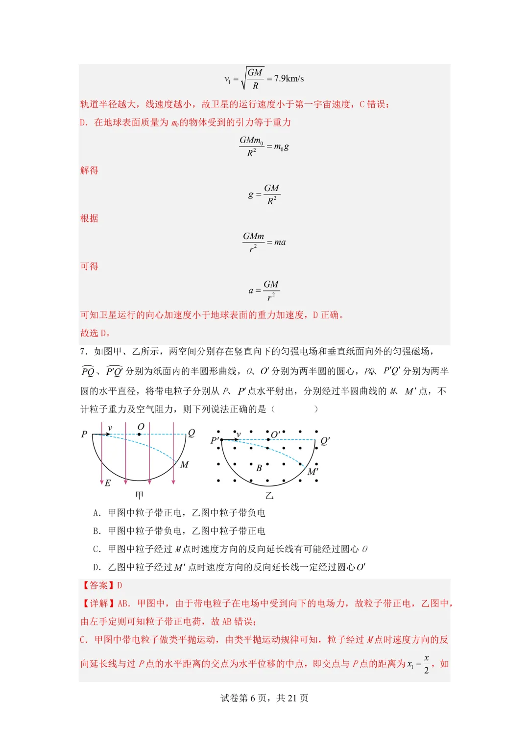 2026年高三物理秋季开学摸底考试模拟卷(全国通用)-第7张图片-四季读书网 2026年高三物理秋季开学摸底考试模拟卷(全国通用)-第7张图片-四季读书网