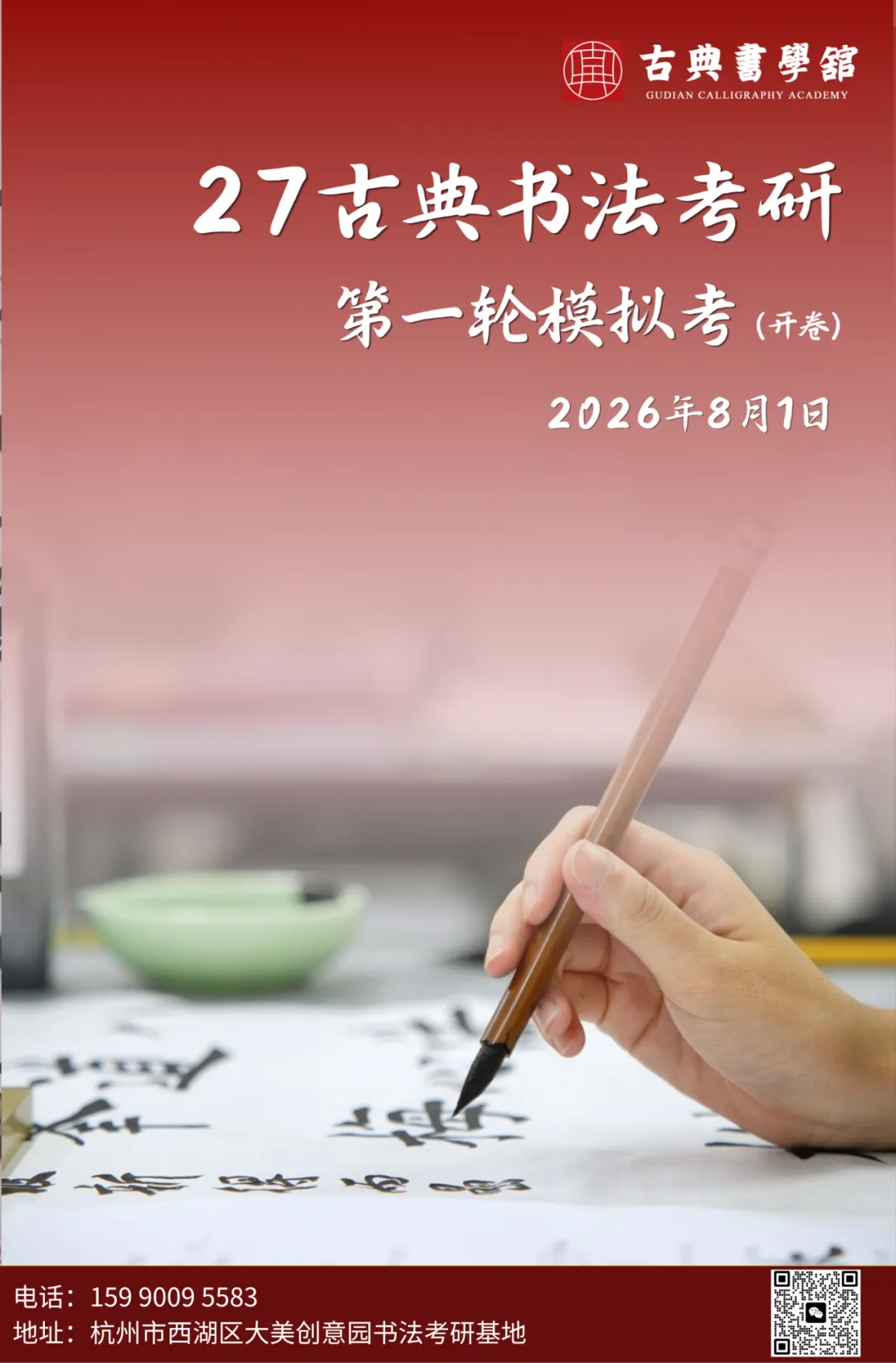 古典书学馆 27 届书法考研第一轮模拟考试教学-第1张图片-四季读书网 古典书学馆 27 届书法考研第一轮模拟考试教学-第1张图片-四季读书网