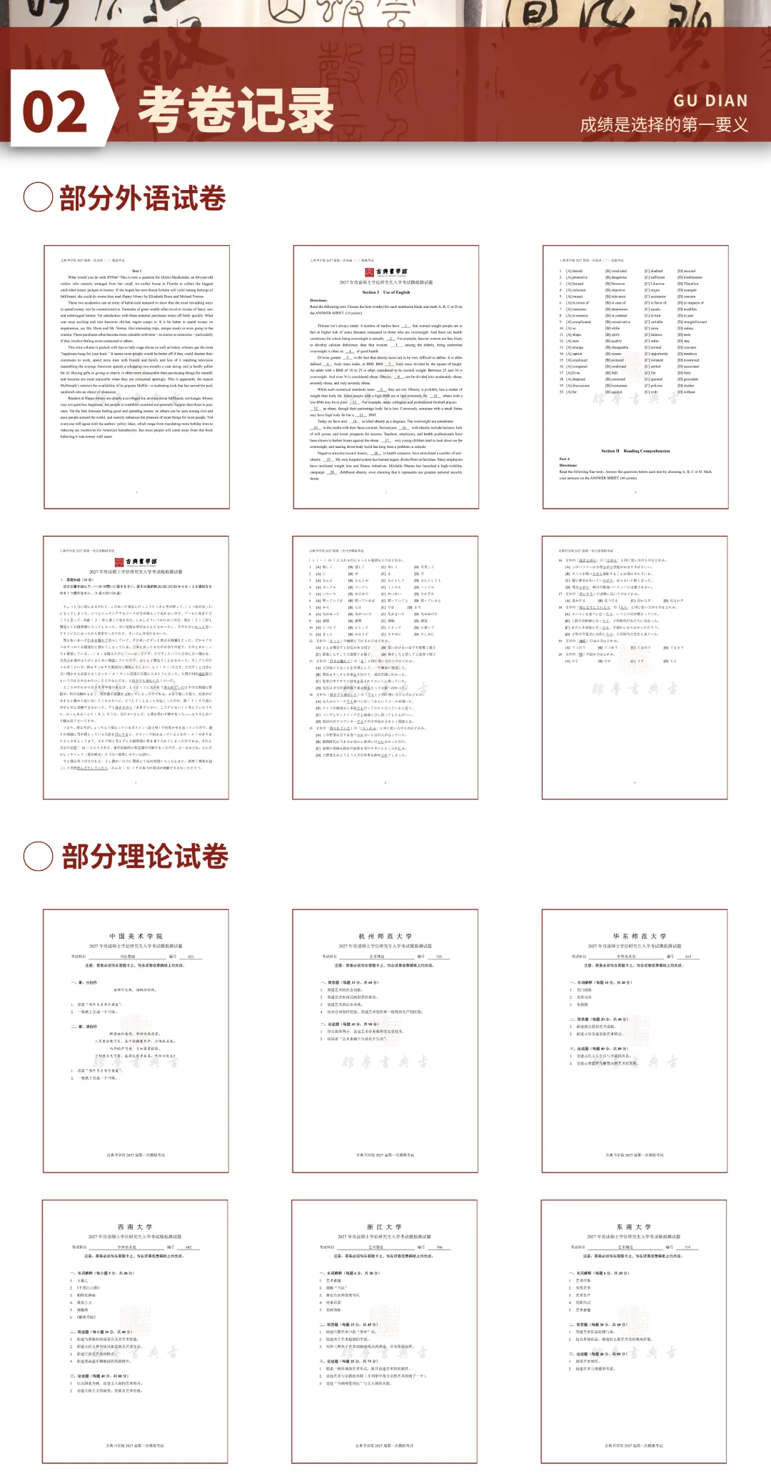 古典书学馆 27 届书法考研第一轮模拟考试教学-第3张图片-四季读书网 古典书学馆 27 届书法考研第一轮模拟考试教学-第3张图片-四季读书网