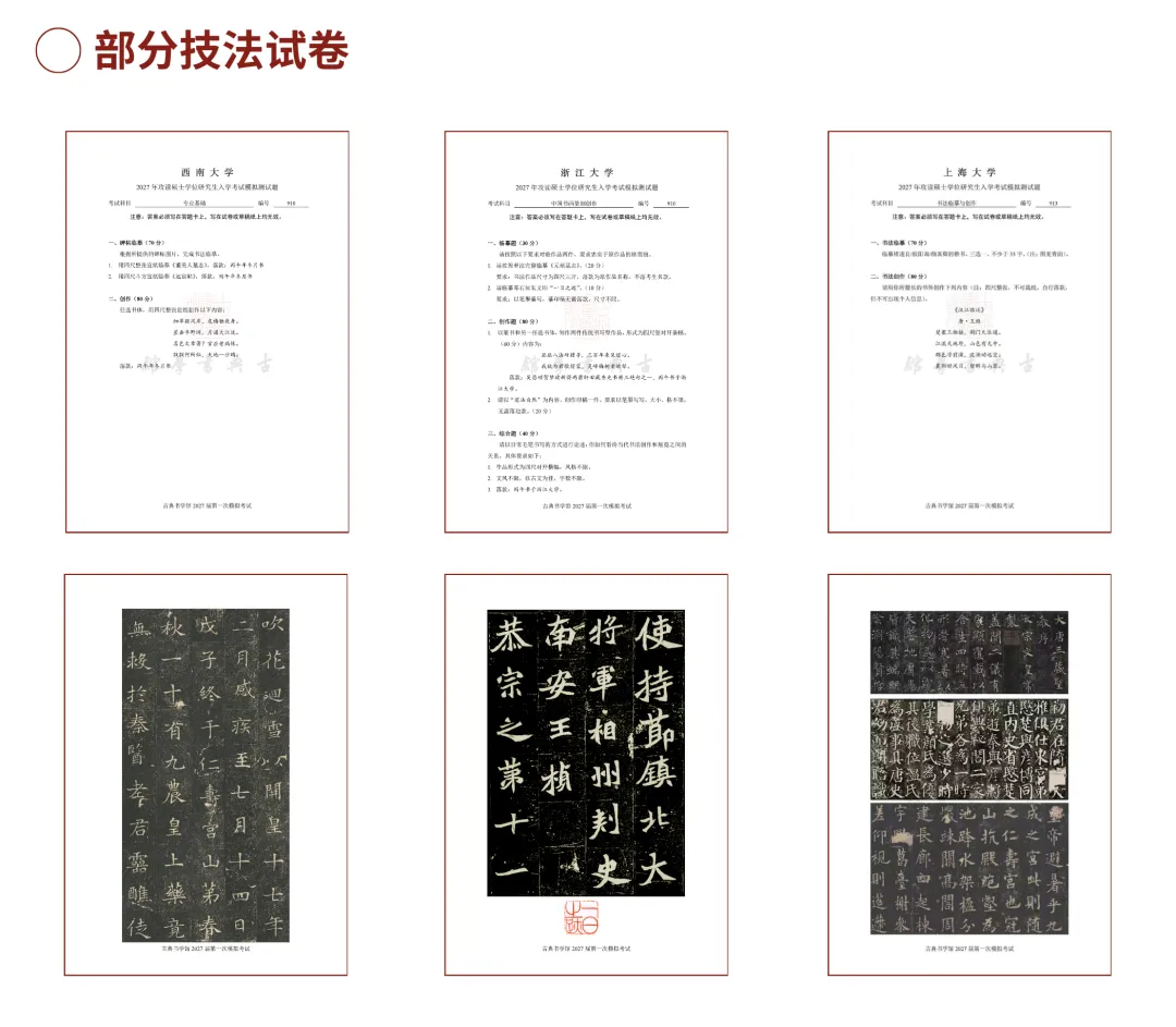 古典书学馆 27 届书法考研第一轮模拟考试教学-第4张图片-四季读书网 古典书学馆 27 届书法考研第一轮模拟考试教学-第4张图片-四季读书网