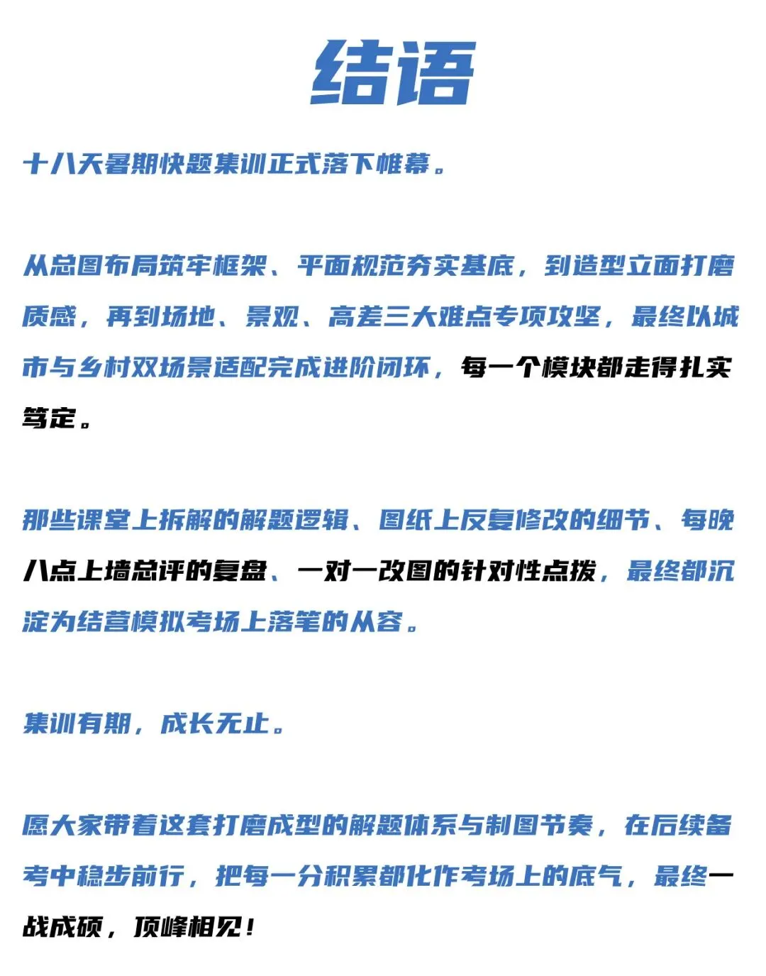 【集训速递】模拟考试日|暑期集训营-第4张图片-四季读书网 【集训速递】模拟考试日|暑期集训营-第4张图片-四季读书网