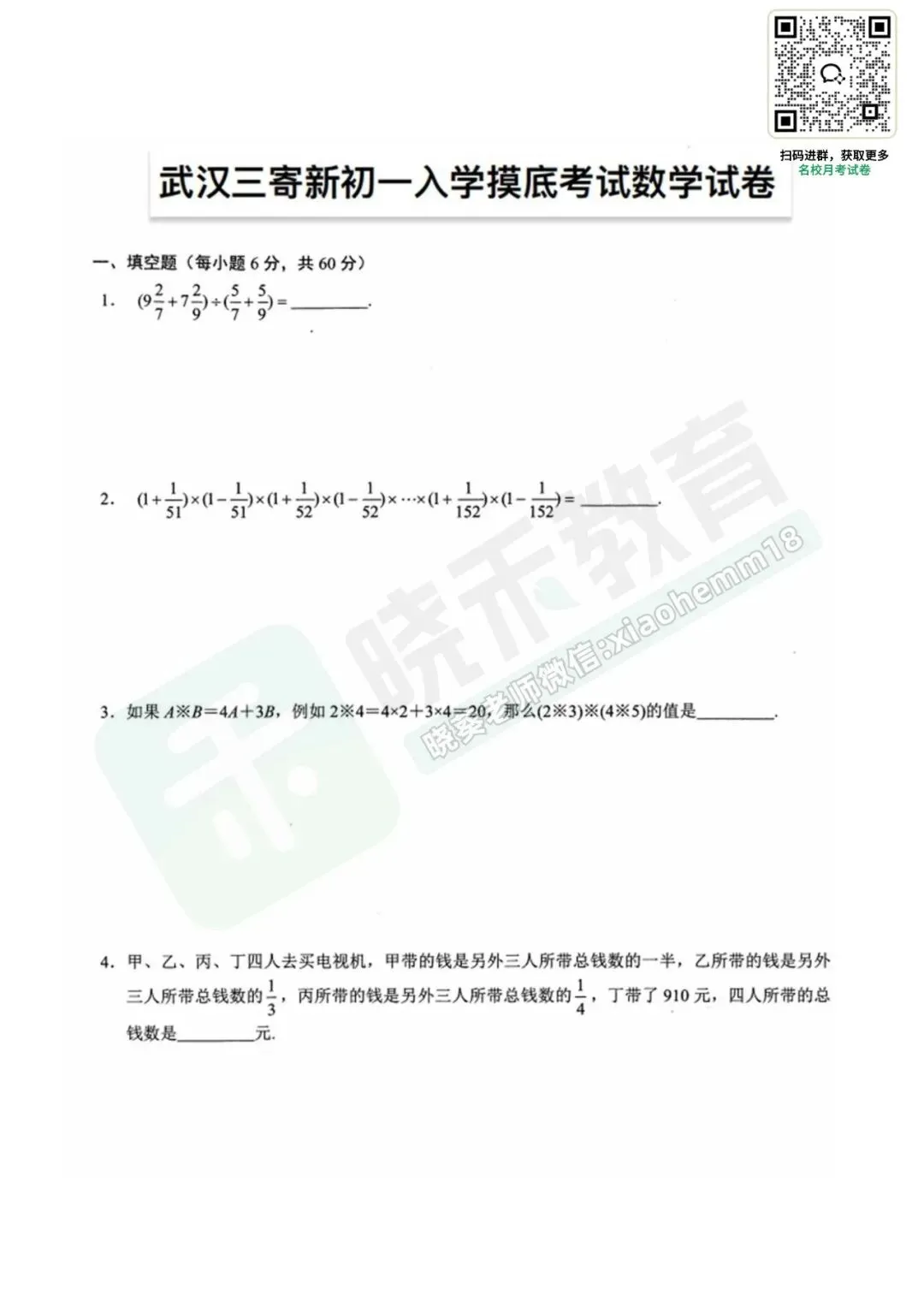 【三寄宿新初一入学摸底考试数学试卷】-第4张图片-四季读书网 【三寄宿新初一入学摸底考试数学试卷】-第4张图片-四季读书网