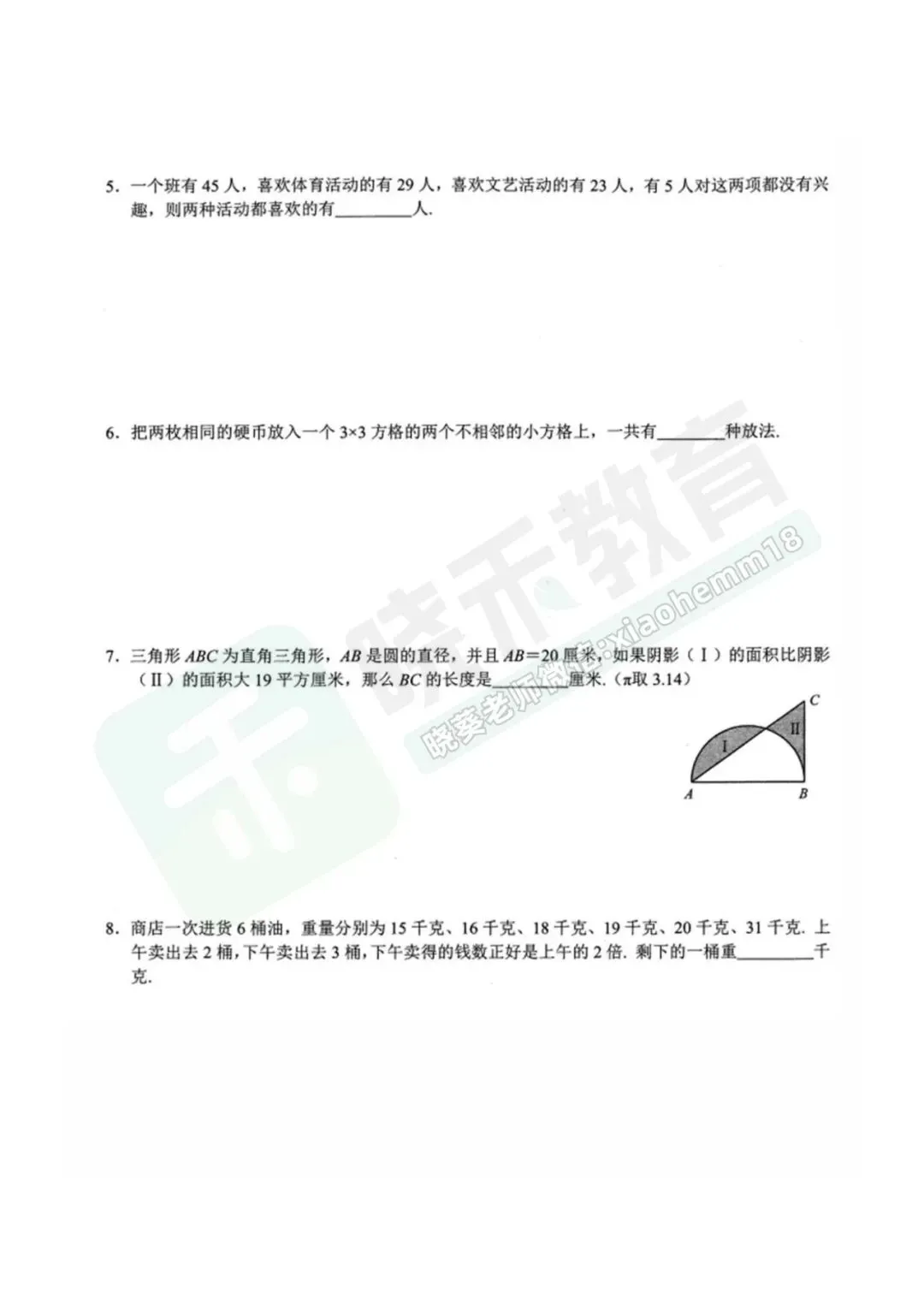 【三寄宿新初一入学摸底考试数学试卷】-第5张图片-四季读书网 【三寄宿新初一入学摸底考试数学试卷】-第5张图片-四季读书网