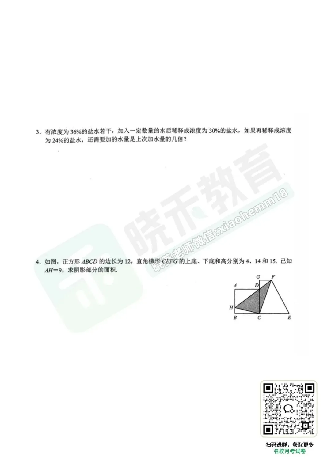 【三寄宿新初一入学摸底考试数学试卷】-第7张图片-四季读书网 【三寄宿新初一入学摸底考试数学试卷】-第7张图片-四季读书网