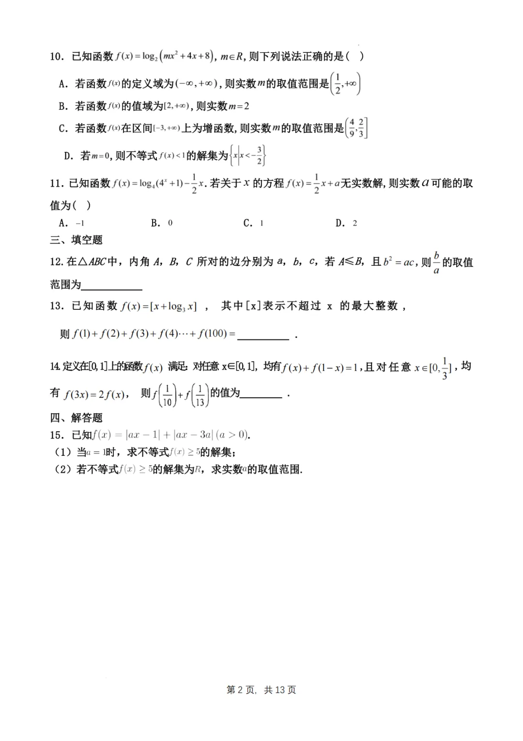 【试卷分享】江苏江浦高级中学2027届高三数学返校阶段性检测-第3张图片-四季读书网