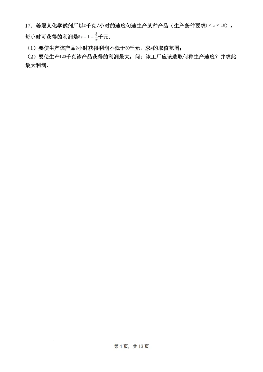 【试卷分享】江苏江浦高级中学2027届高三数学返校阶段性检测-第5张图片-四季读书网
