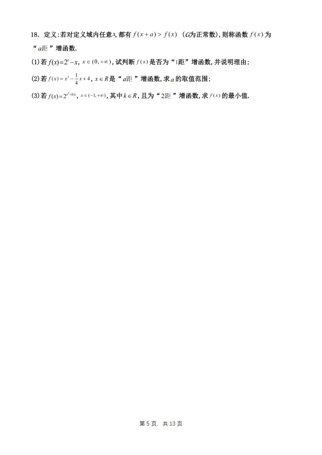 【试卷分享】江苏江浦高级中学2027届高三数学返校阶段性检测-第6张图片-四季读书网