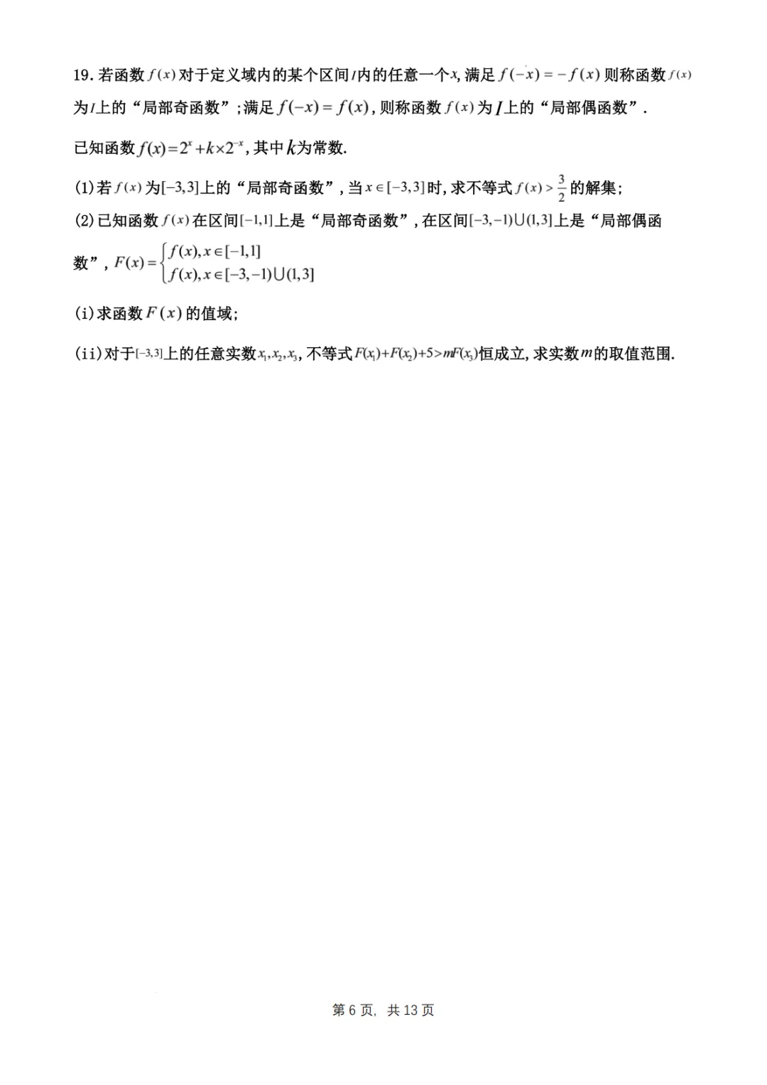 【试卷分享】江苏江浦高级中学2027届高三数学返校阶段性检测-第7张图片-四季读书网