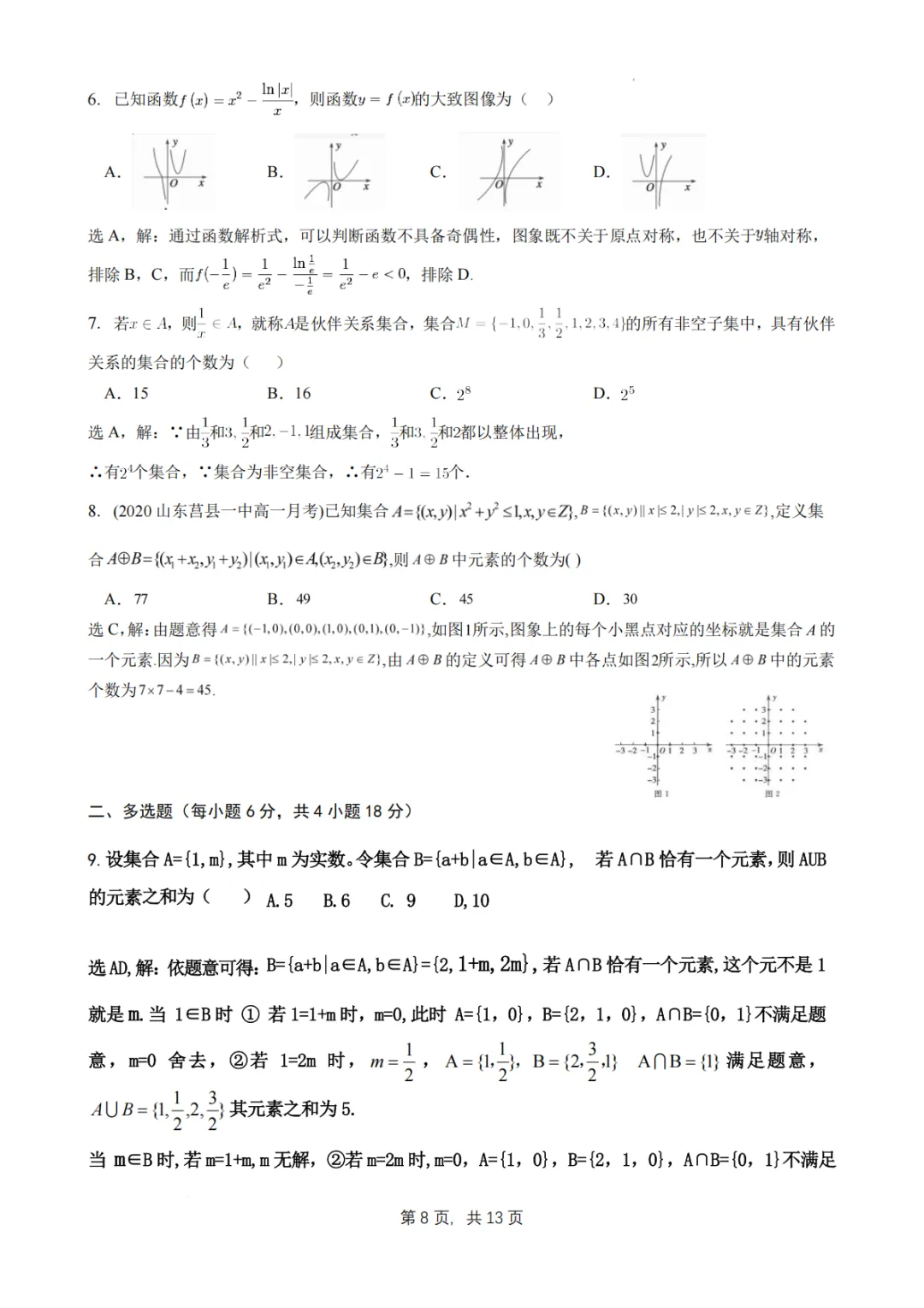 【试卷分享】江苏江浦高级中学2027届高三数学返校阶段性检测-第9张图片-四季读书网