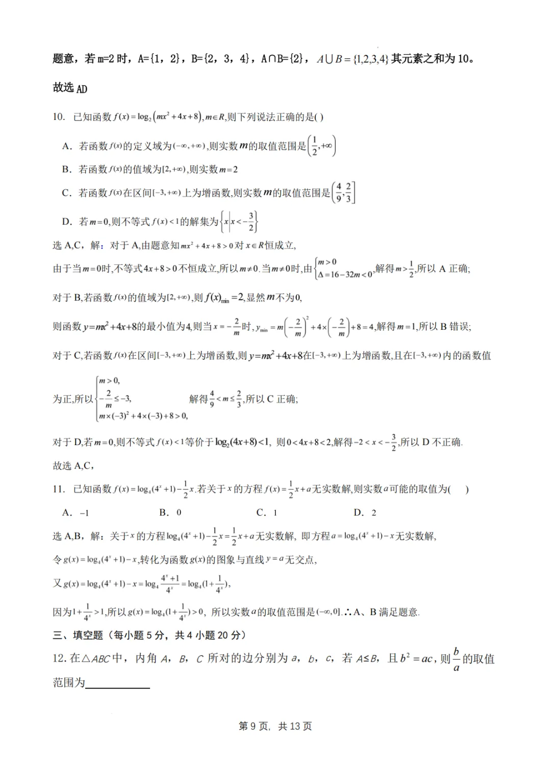 【试卷分享】江苏江浦高级中学2027届高三数学返校阶段性检测-第10张图片-四季读书网
