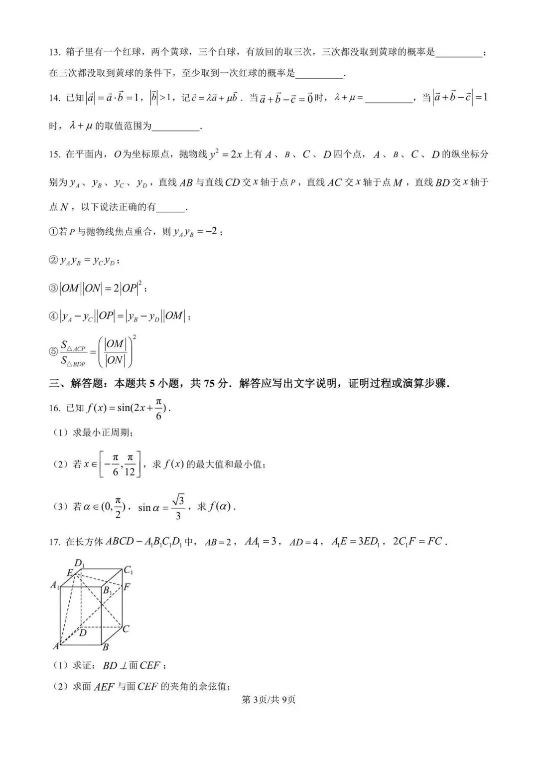 【试卷】天津市2026年高考试卷及参考答案-第3张图片-四季读书网 【试卷】天津市2026年高考试卷及参考答案-第3张图片-四季读书网