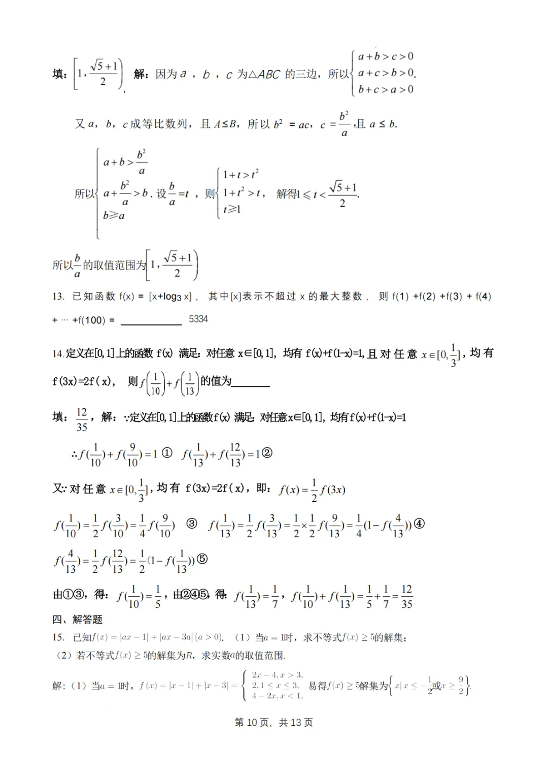 【试卷分享】江苏江浦高级中学2027届高三数学返校阶段性检测-第11张图片-四季读书网