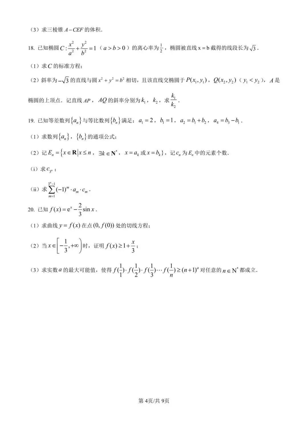 【试卷】天津市2026年高考试卷及参考答案-第4张图片-四季读书网 【试卷】天津市2026年高考试卷及参考答案-第4张图片-四季读书网