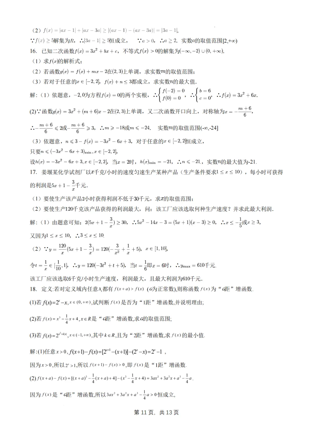 【试卷分享】江苏江浦高级中学2027届高三数学返校阶段性检测-第12张图片-四季读书网