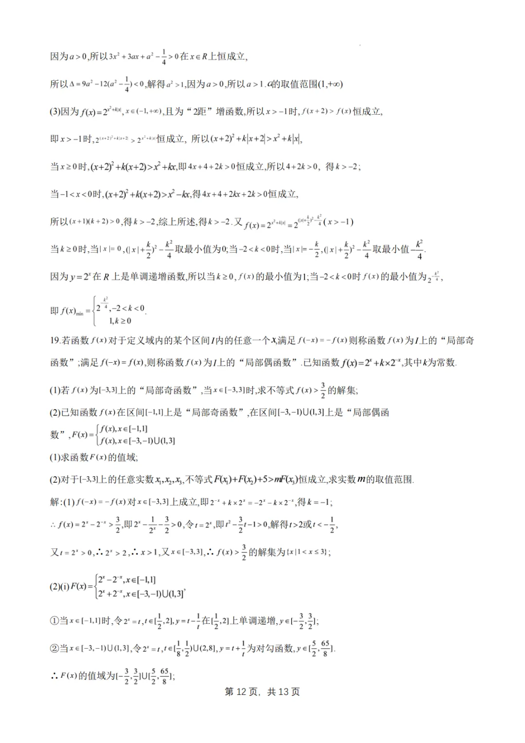 【试卷分享】江苏江浦高级中学2027届高三数学返校阶段性检测-第13张图片-四季读书网