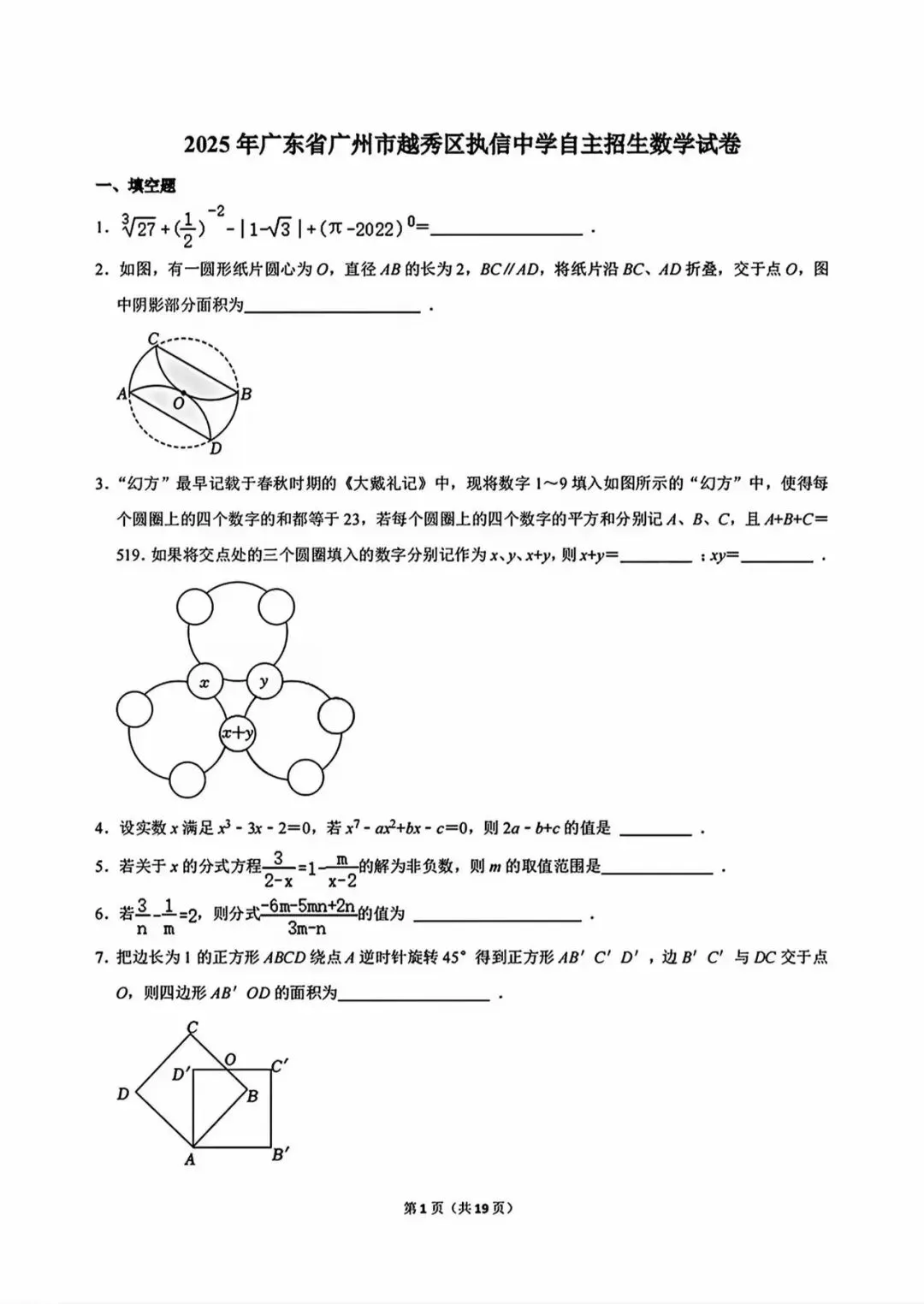 2025年广州执信中学自主招生数学试卷-第2张图片-四季读书网 2025年广州执信中学自主招生数学试卷-第2张图片-四季读书网
