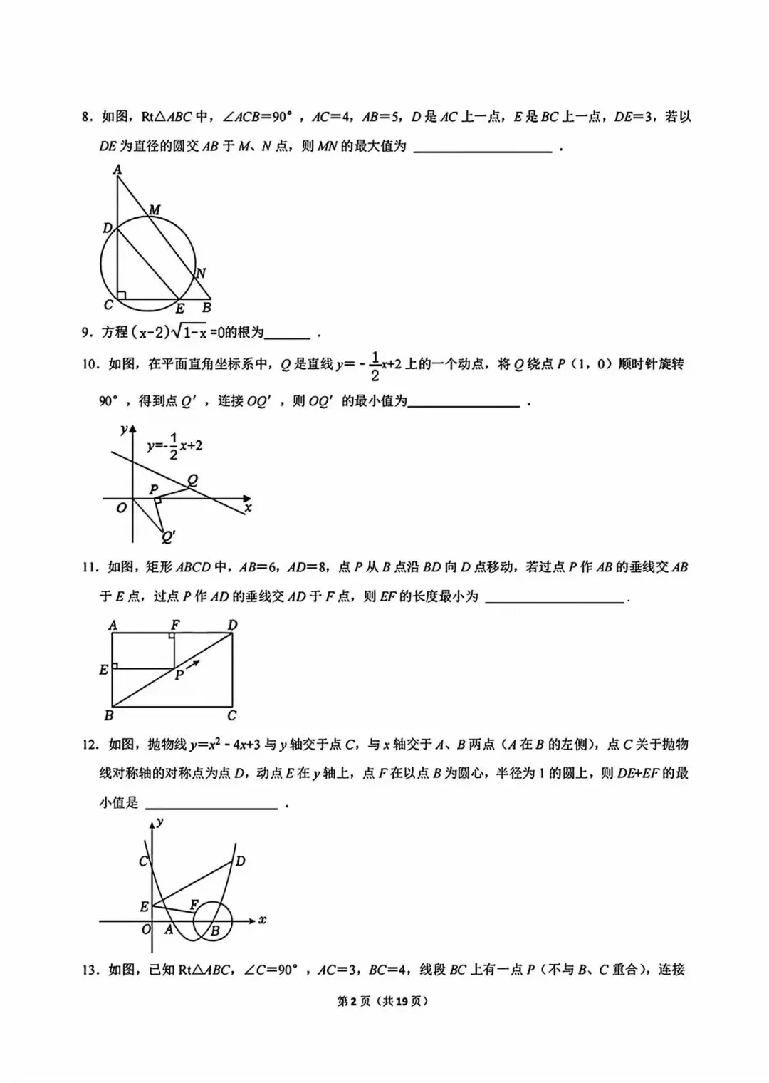 2025年广州执信中学自主招生数学试卷-第3张图片-四季读书网 2025年广州执信中学自主招生数学试卷-第3张图片-四季读书网
