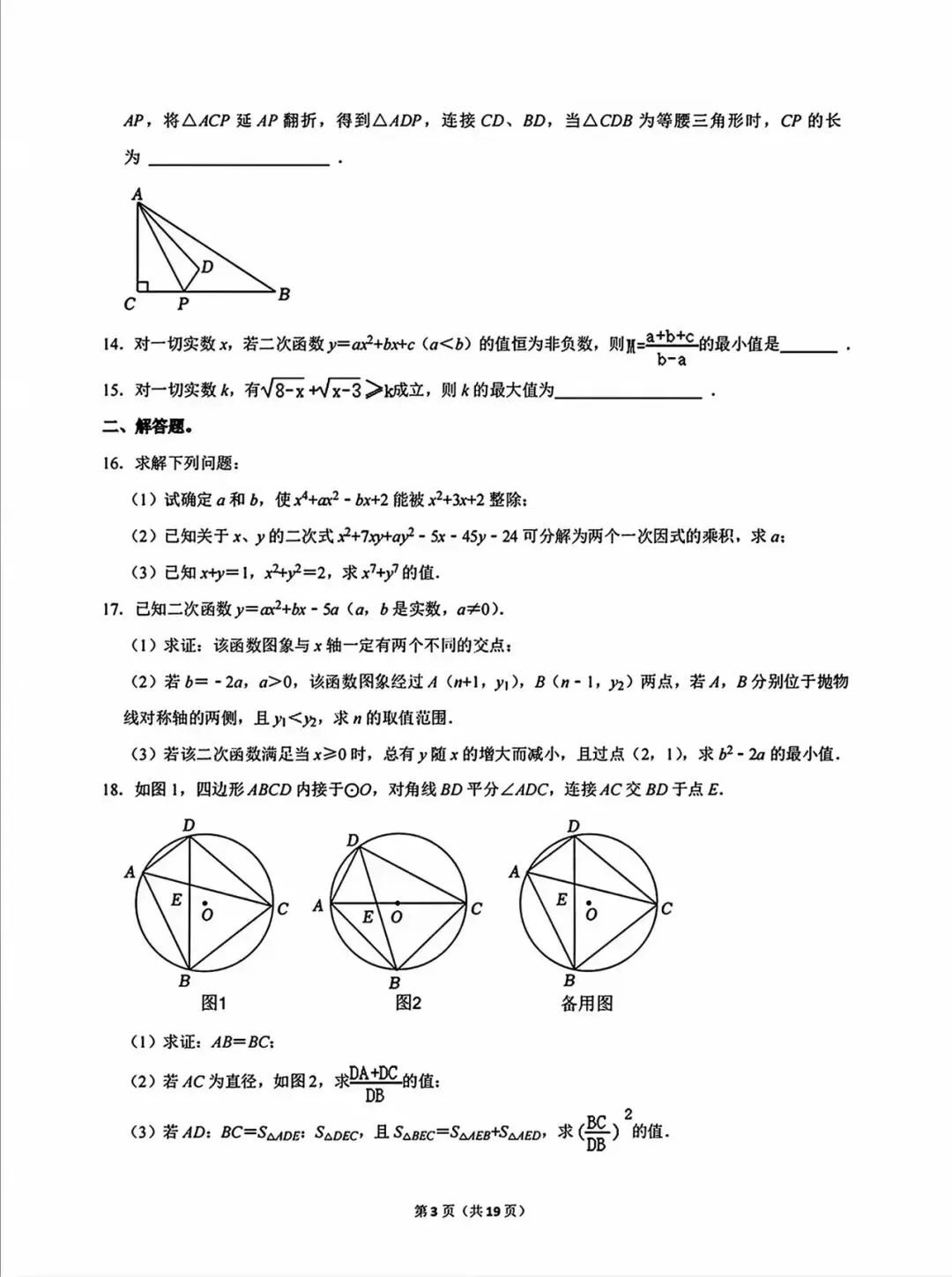 2025年广州执信中学自主招生数学试卷-第4张图片-四季读书网 2025年广州执信中学自主招生数学试卷-第4张图片-四季读书网