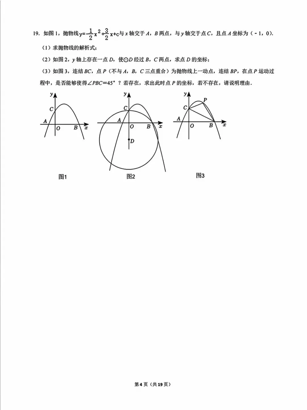 2025年广州执信中学自主招生数学试卷-第5张图片-四季读书网 2025年广州执信中学自主招生数学试卷-第5张图片-四季读书网