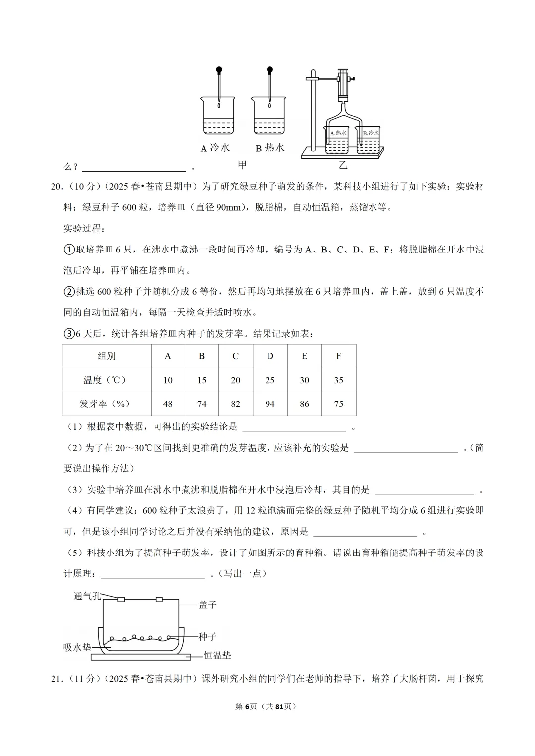 【七下-科学】浙江省温州市苍南县期中试卷-第5张图片-四季读书网 【七下-科学】浙江省温州市苍南县期中试卷-第5张图片-四季读书网