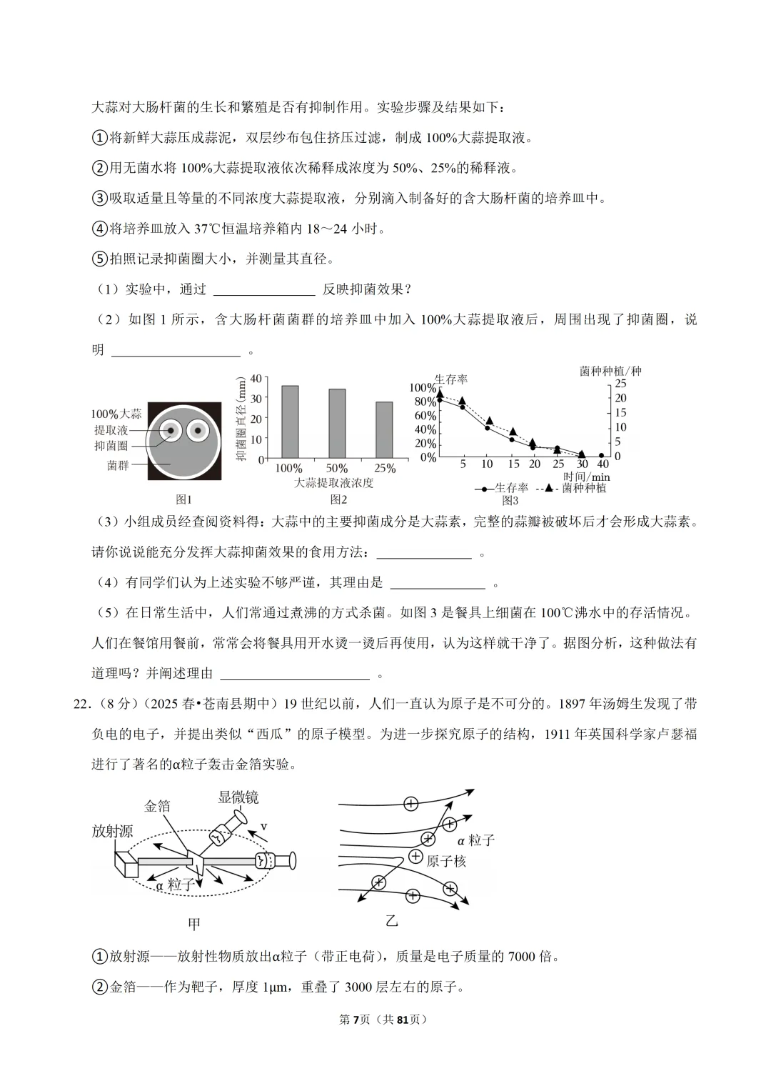 【七下-科学】浙江省温州市苍南县期中试卷-第6张图片-四季读书网 【七下-科学】浙江省温州市苍南县期中试卷-第6张图片-四季读书网