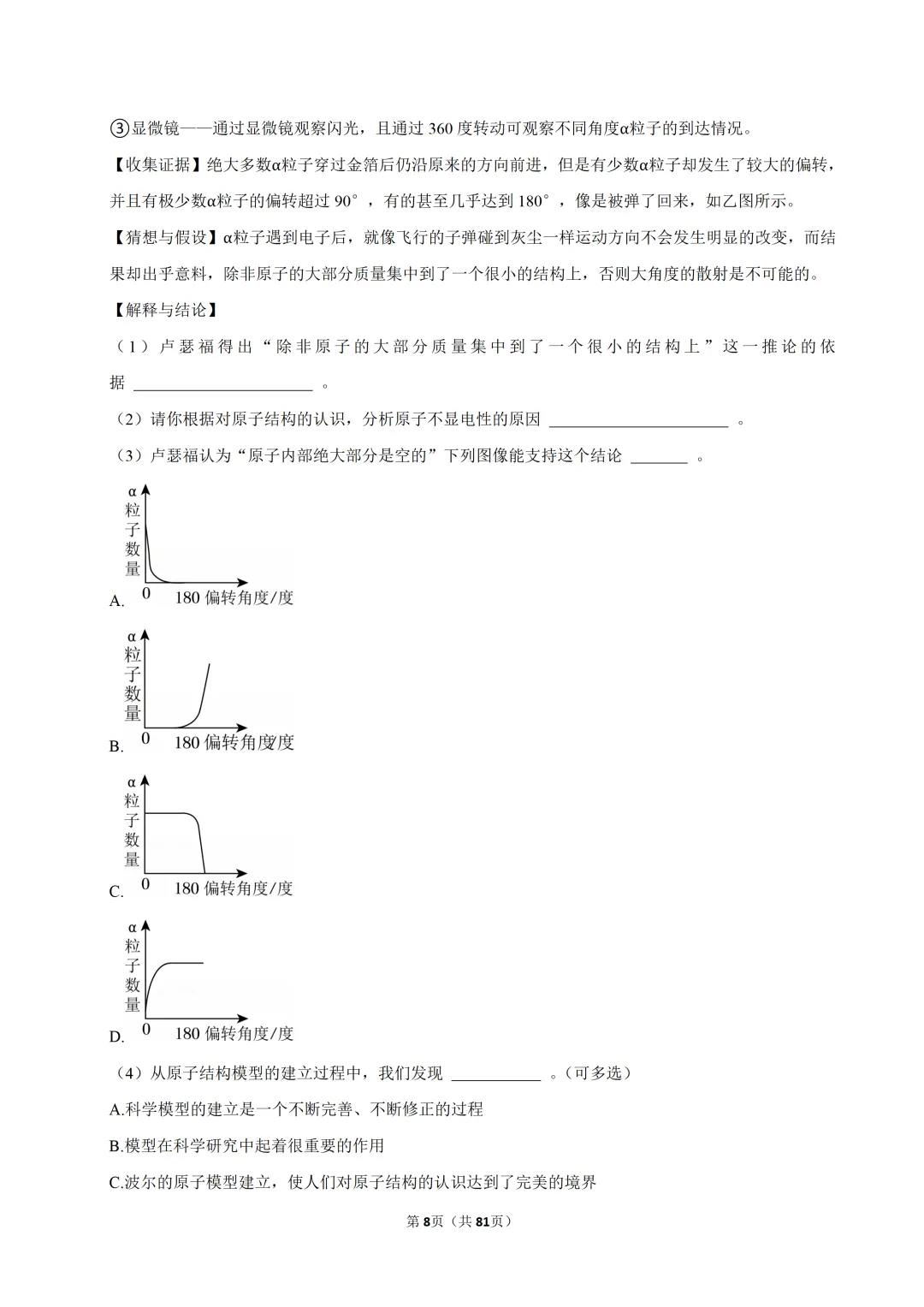 【七下-科学】浙江省温州市苍南县期中试卷-第7张图片-四季读书网 【七下-科学】浙江省温州市苍南县期中试卷-第7张图片-四季读书网