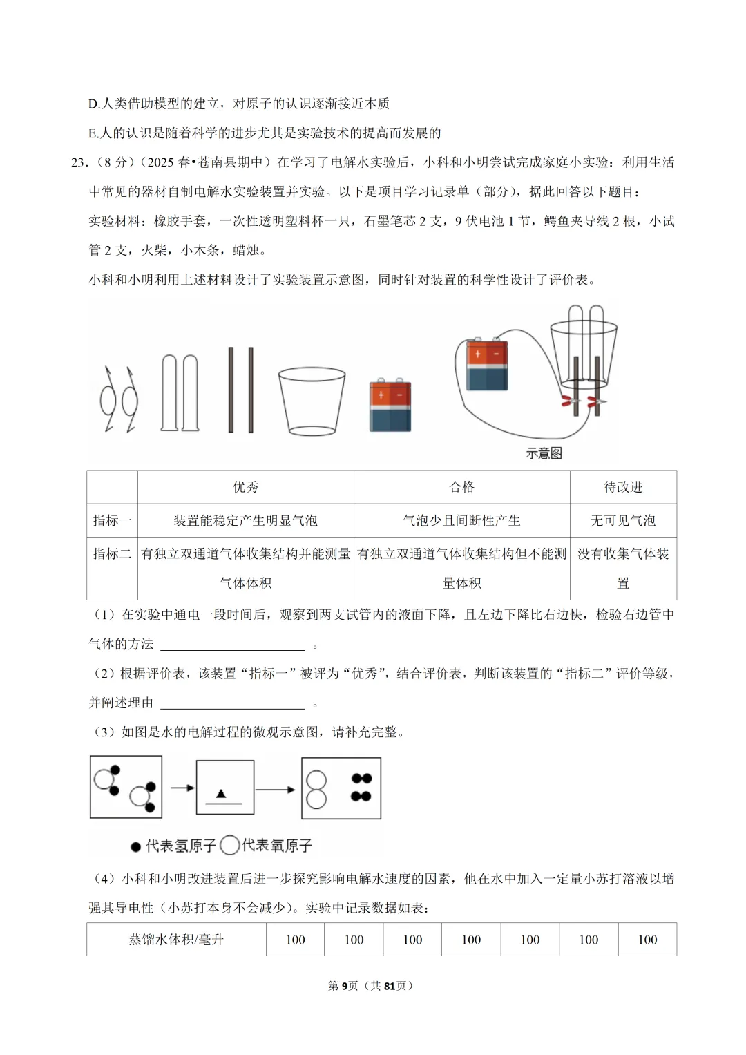 【七下-科学】浙江省温州市苍南县期中试卷-第8张图片-四季读书网 【七下-科学】浙江省温州市苍南县期中试卷-第8张图片-四季读书网