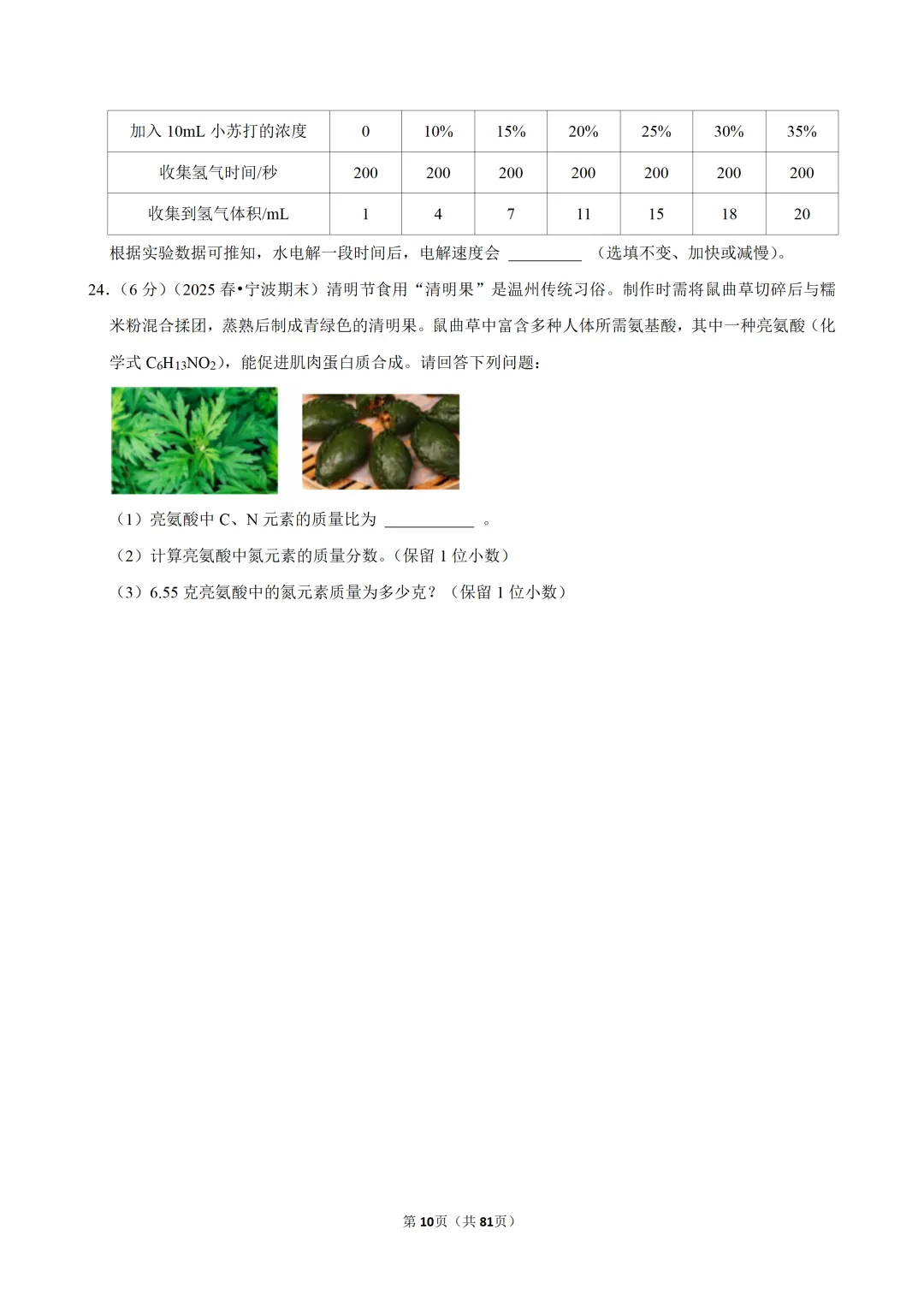 【七下-科学】浙江省温州市苍南县期中试卷-第9张图片-四季读书网 【七下-科学】浙江省温州市苍南县期中试卷-第9张图片-四季读书网
