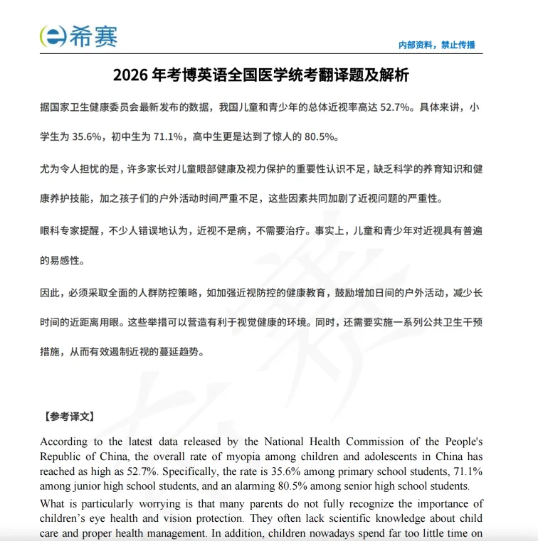 【真题资料】2026医学统考真题及答案解析来了!-第2张图片-四季读书网 【真题资料】2026医学统考真题及答案解析来了!-第2张图片-四季读书网