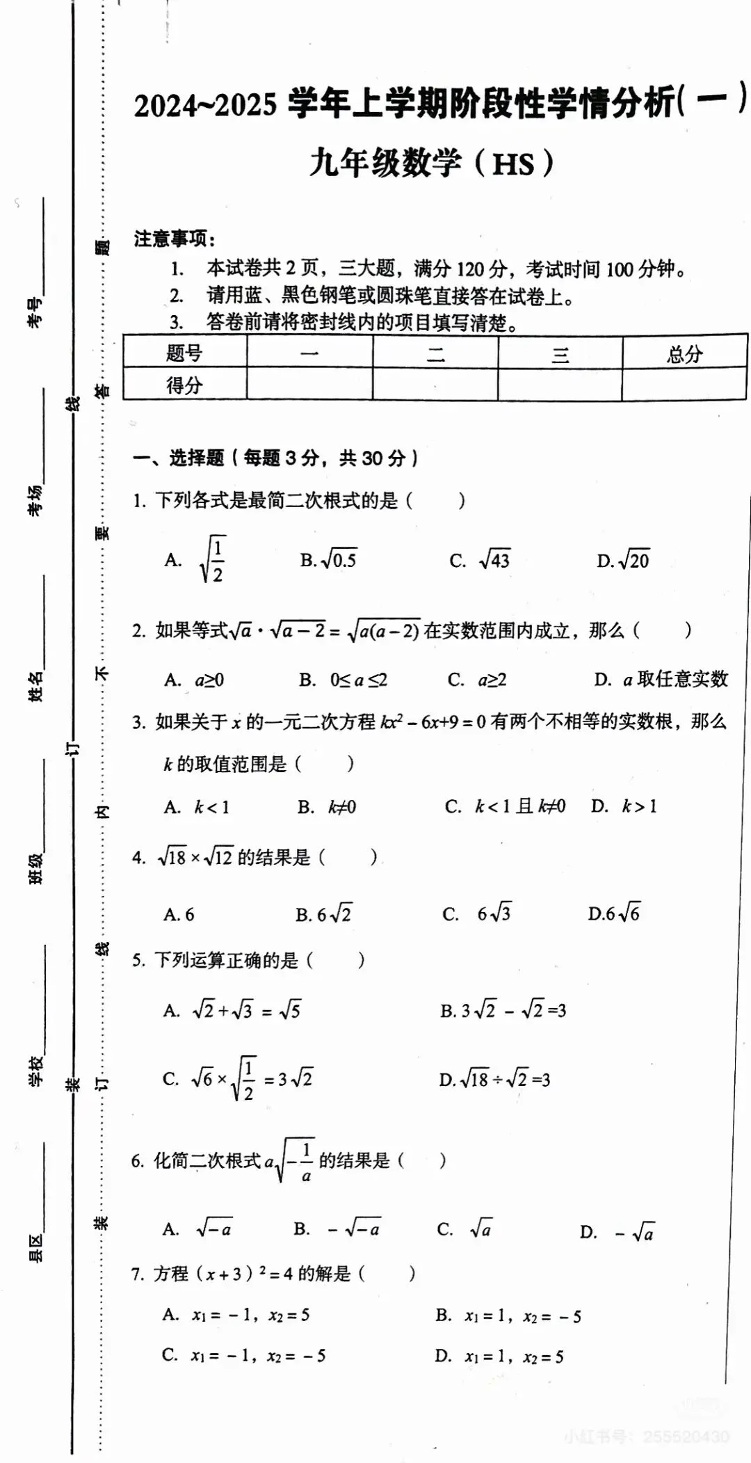 华师版九年级数学第一次月考试卷(淮阳区适用)-第1张图片-四季读书网